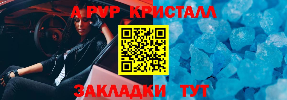 А ПВП Crystall Мытищи