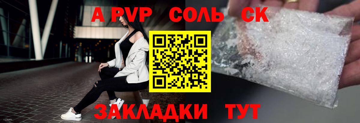 Alpha-PVP Соль  Вход с VPN  A PVP  Мытищи 