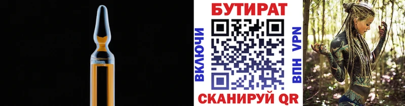 БУТИРАТ 1.4BDO  Мытищи 