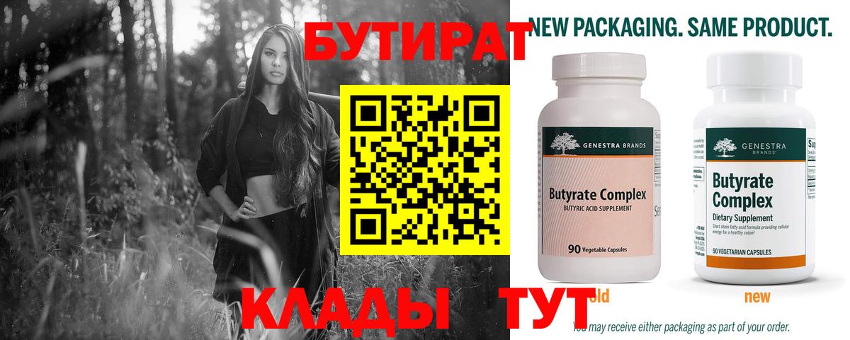 Бутират  Мытищи  БУТИРАТ бутандиол 