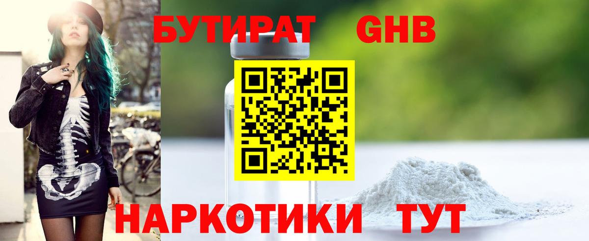 БУТИРАТ бутандиол Мытищи