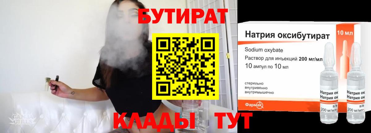 Мытищи  Бутират BDO  Бутират  Вход с VPN 