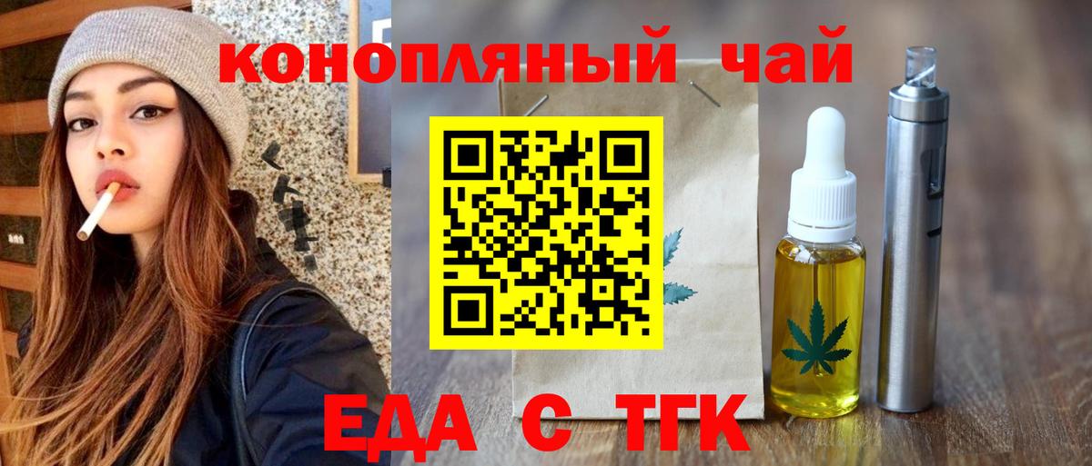 Еда ТГК конопля  Мытищи 