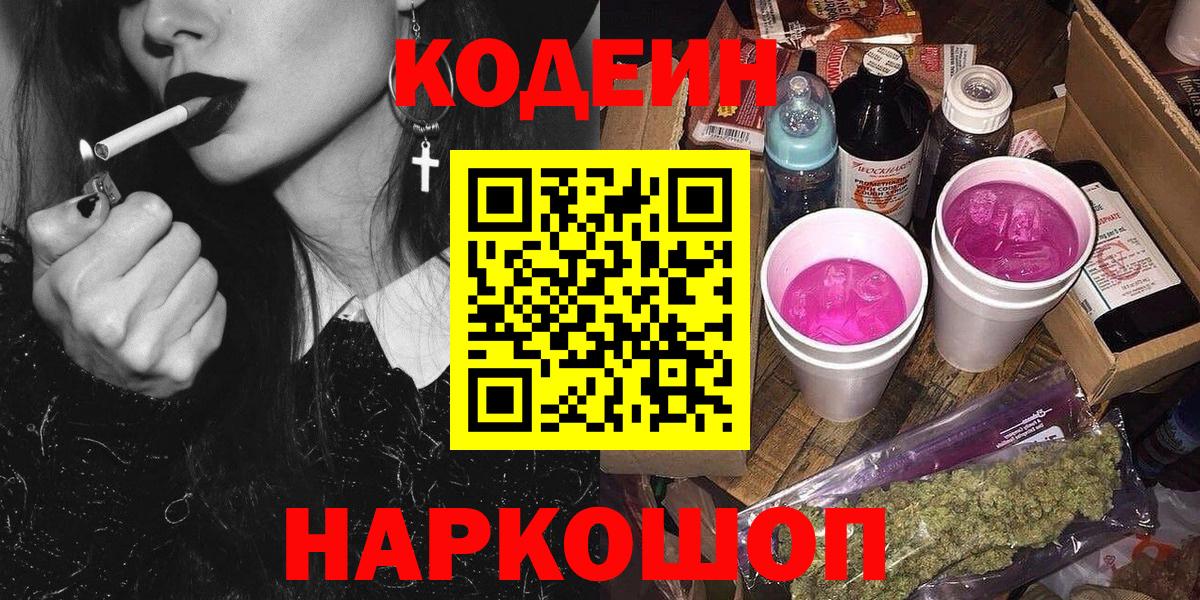 Кодеиновый сироп Lean напиток Lean (лин)  Кодеин Purple Drank  Мытищи 