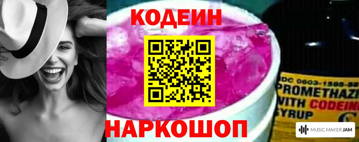 Кодеиновый сироп Lean Purple Drank  Кодеин Purple Drank  Вход с VPN  Мытищи 