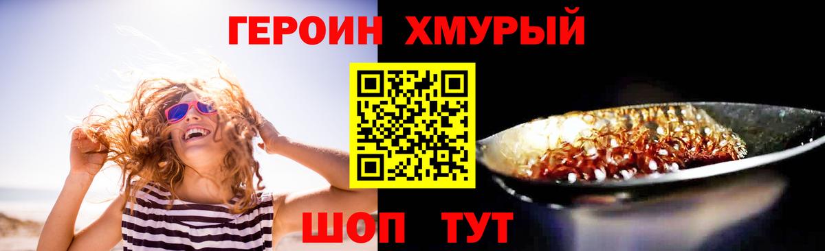 Героин хмурый Мытищи