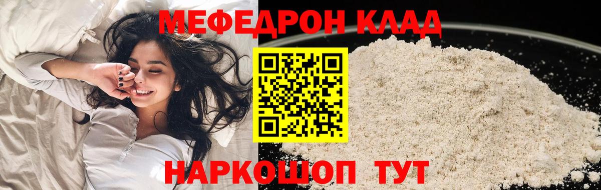 МЕФ  Мефедрон VHQ  Вход с VPN  Мытищи  Меф мука 