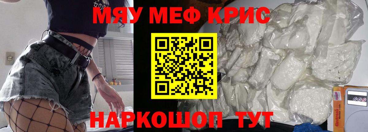 Меф  МЕФ  МЯУ-МЯУ мука  МЯУ-МЯУ кристаллы  Мытищи 