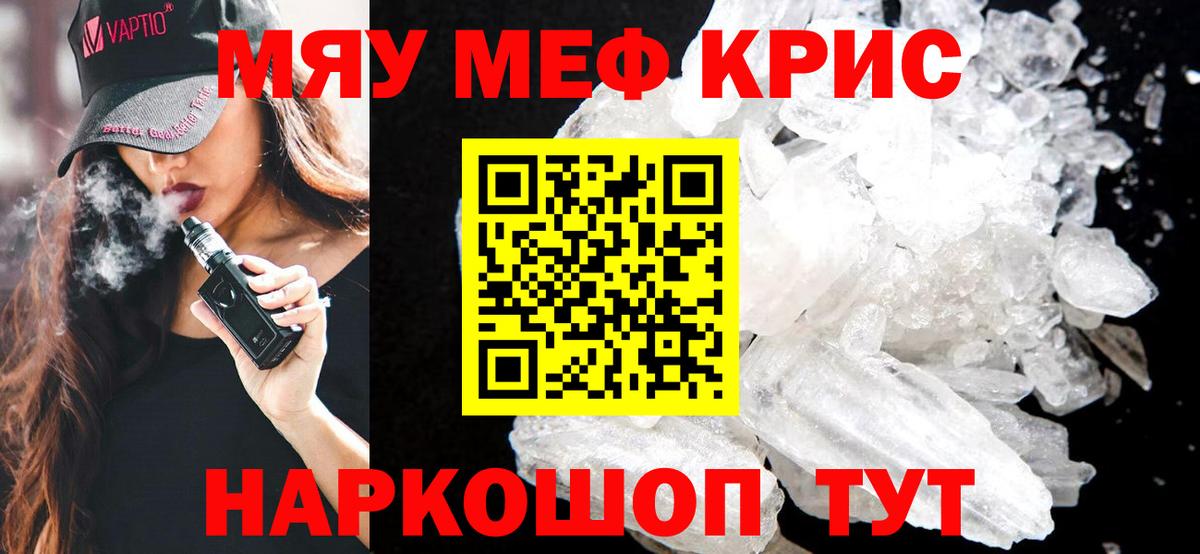 Меф мяу мяу Мытищи