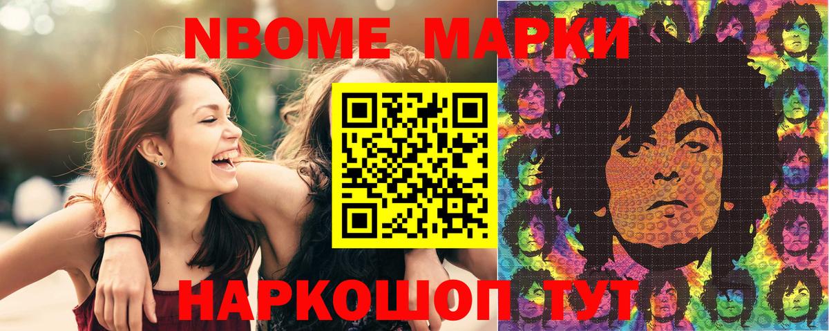 Марки NBOMe 1500мкг  Мытищи 